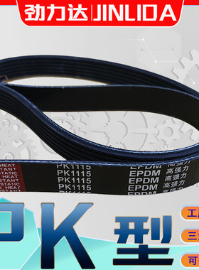 6PK1115多楔带斯柯达速派昊锐1.8T明锐RS速尊2.0T发电机皮带1117