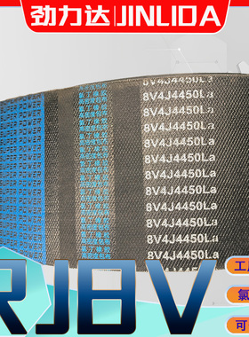 8V联组三角带RJ8V3175 8V3353 8V3556 25J3810 8V1064/4318/9000