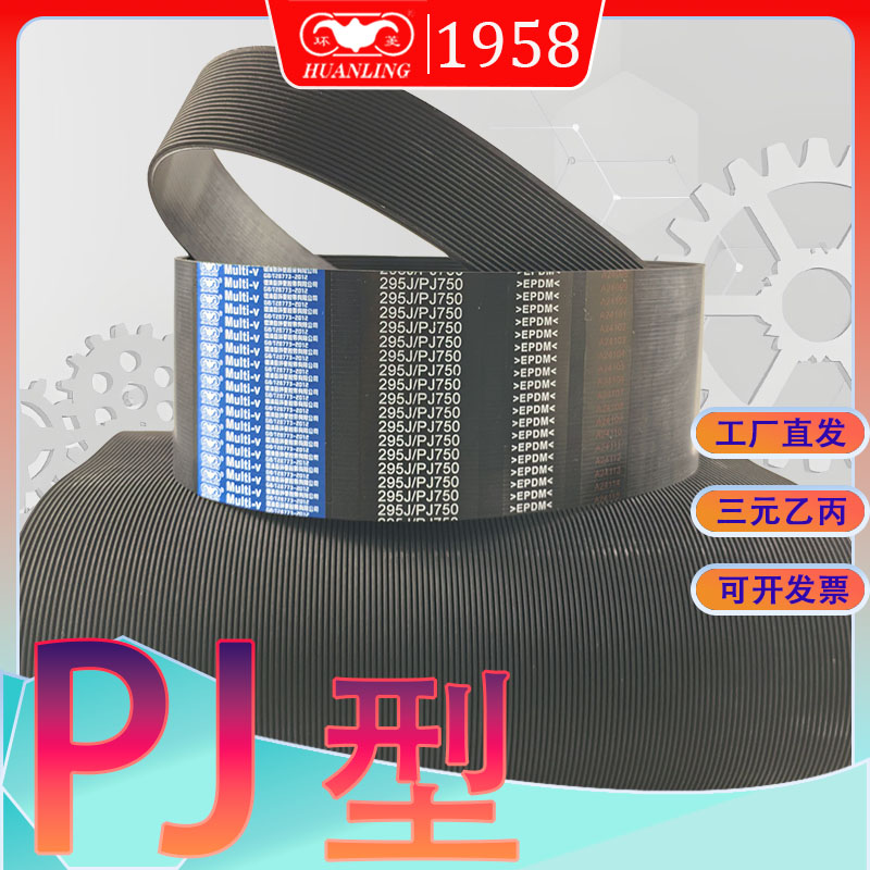 PJ型多沟带PJ432PJ437PJ444pj450pj451pj457PJ462PJ470多楔带