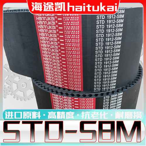 STD-S8M-3048同步带s8m-3120 S8M3200 s8m3280 S8M3304 3360 3400