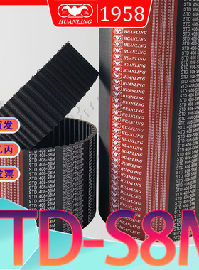 STDS8M 984同步带s8m-1000高扭力传动带std1008-S8M992-S8M 1016
