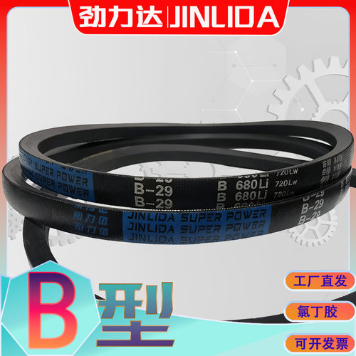 三角带B6096Li 5500 5900V带b6100li B-5700 Li 5800 5300-6100