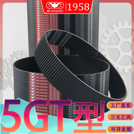 5GT同步带5GT-1280 5GT1290 EPDM三元乙丙1305-5GT 1325-5gt1340