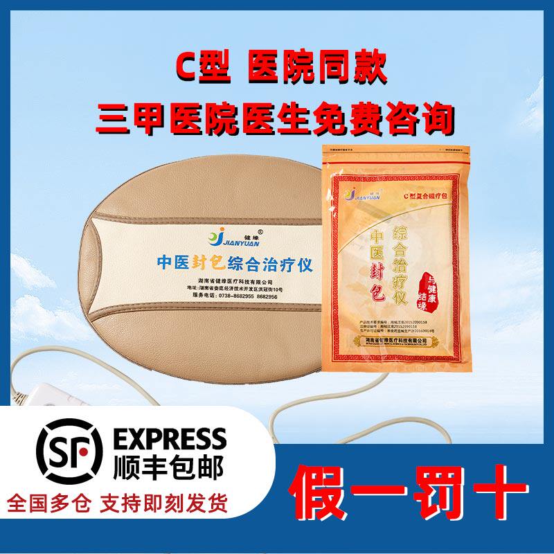 健缘中医封包综合治理疗仪腰椎间盘突出中药腰部热敷治理疗仪器