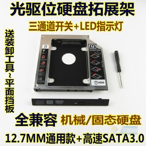 高品质 DELL戴尔 XPS L501X L502X笔记本内置光驱位硬盘托架