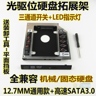 内置 L502X XPS 高品质 光驱位硬盘托架 戴尔 笔记本 L501X DELL