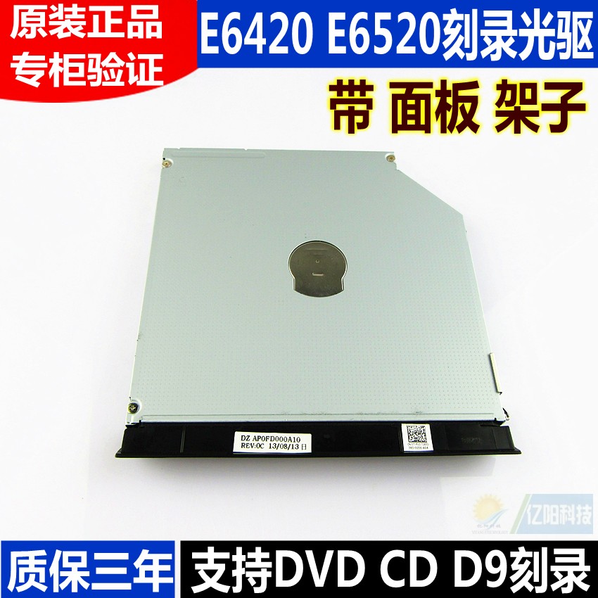 适用于 DELL 戴尔 E6420 E6520 笔记本 DVD刻录光驱 带面板 架子