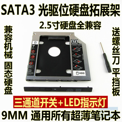 高品质 ASUS 华硕 W419L R556LJ R557 A556U 超薄 光驱位硬盘托架