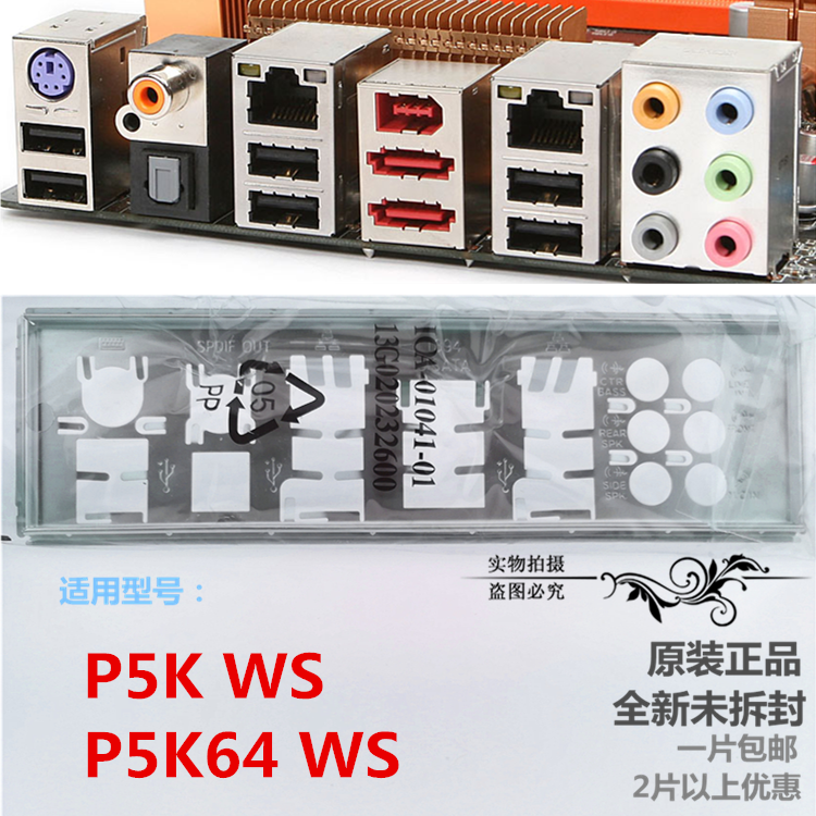 包邮 全新原装 华硕主板挡板 P5K WS 机箱后 P5K64 WS 挡片