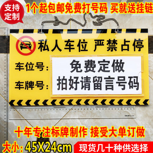亚克力严禁占停挂牌私家车位牌