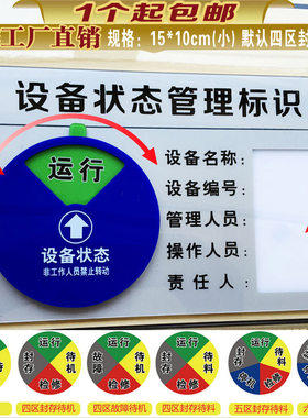 强磁旋转运行故障维修设备状态