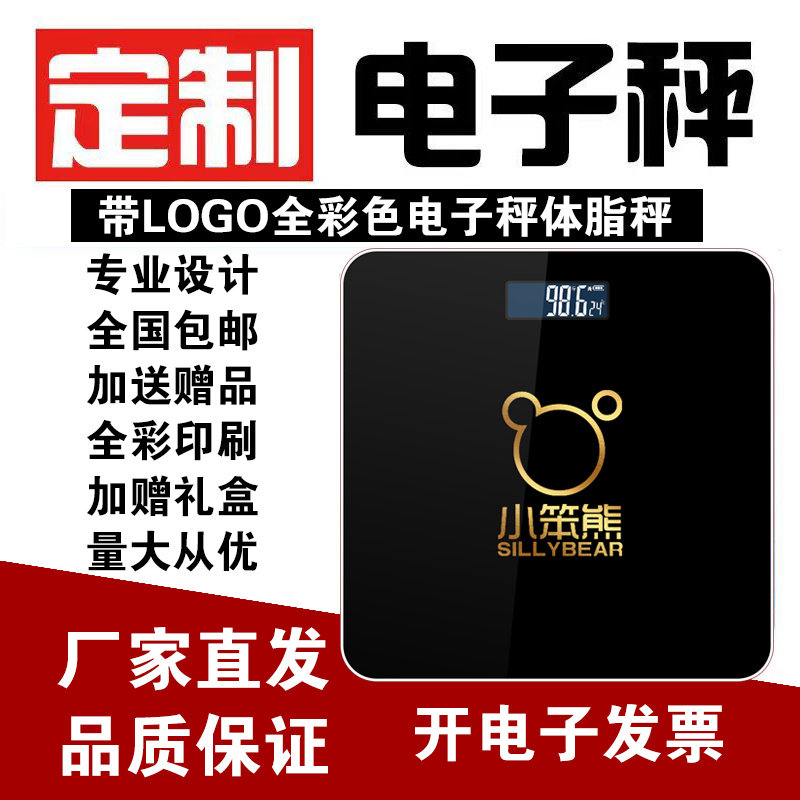 厂家批发定制USB充电人体体重秤