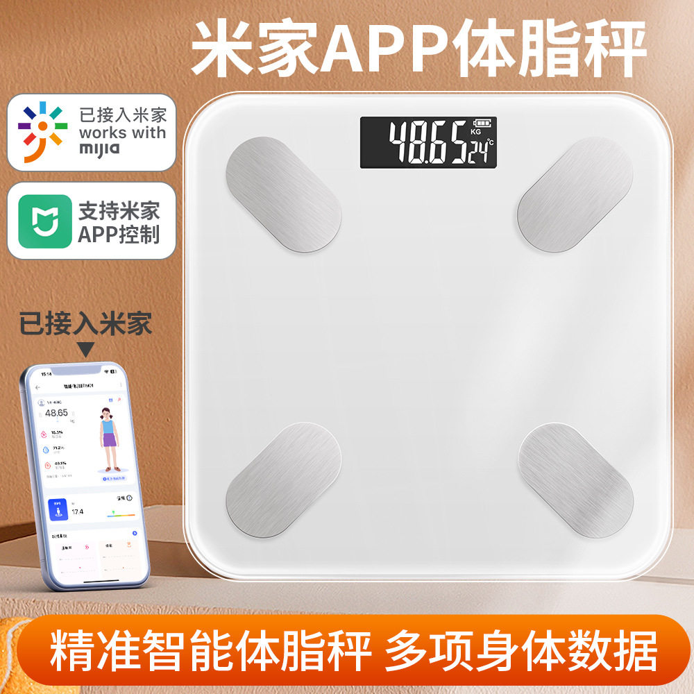 正品家用智能精准体脂秤减肥专用