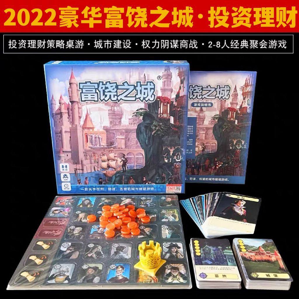 2022富饶之城豪华版桌游卡牌正版全套含暗黑扩充经典成人休闲聚会