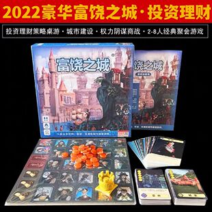 2022富饶之城豪华版桌游卡牌正版全套含暗黑扩充经典成人休闲聚会