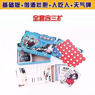 怒海求生卡牌桌游救生艇中文惊涛骇浪含8人3扩展多人生存桌面游戏