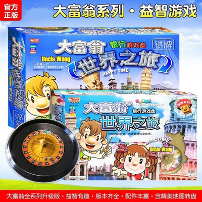 大富翁地产桌游儿童聚会