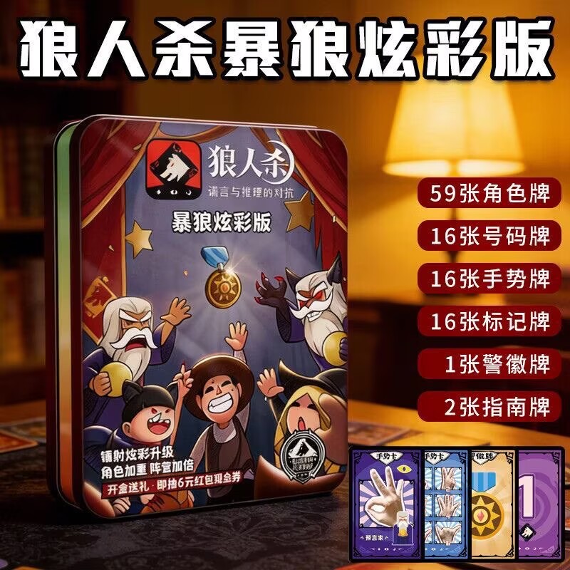 狼人杀桌游卡牌2025全套豪华版图片