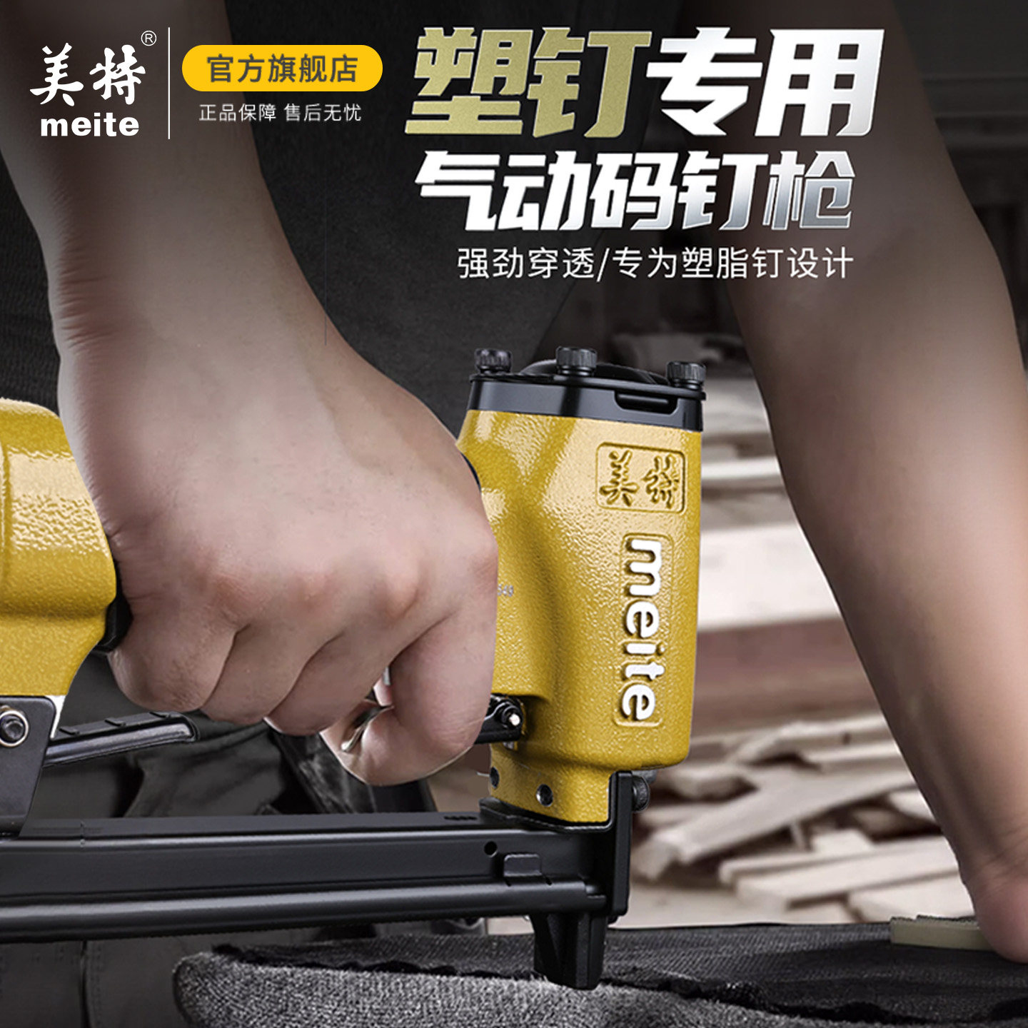 美特塑脂码钉枪S1313R