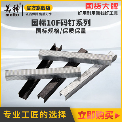 美特1010F码钉枪钉子1007F气动枪钉工业级门钉汽枪钉木工U型钉