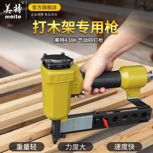 美特/meite气动工业级码钉枪