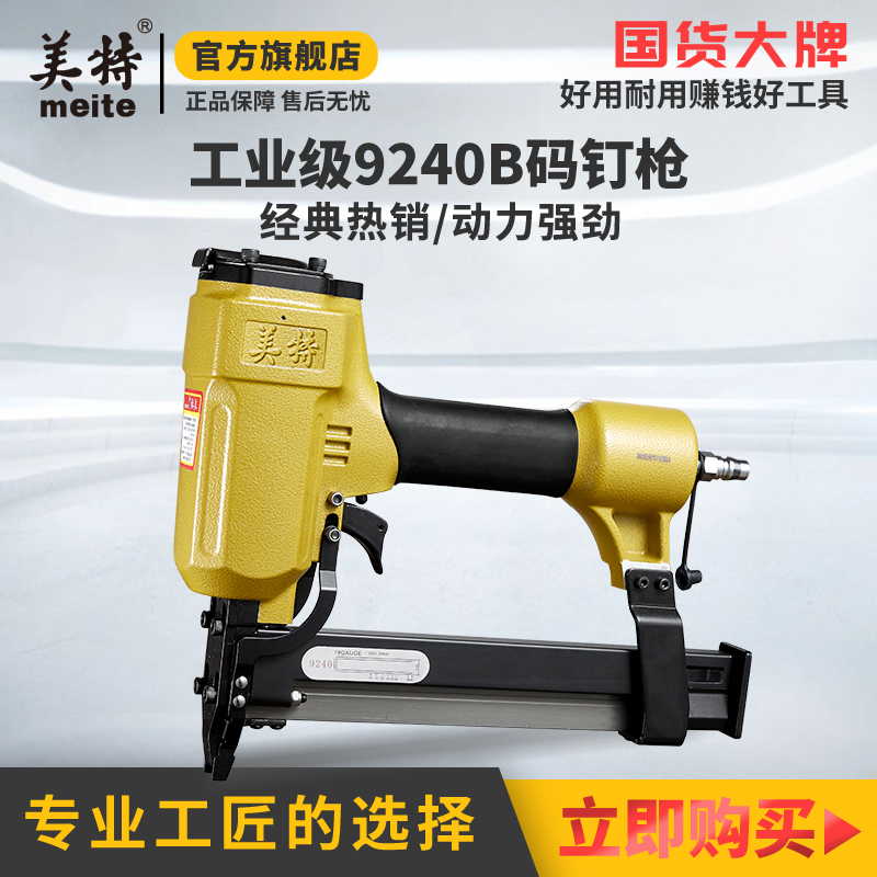 美特气动钉枪9240木家具沙发