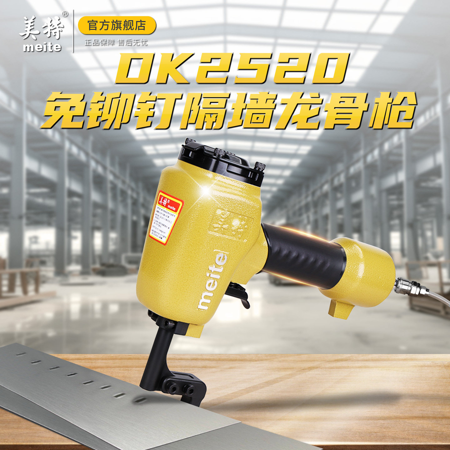 美特隔墙龙骨枪DK2520气动打孔枪轻钢龙骨铆钉枪免铆钉开孔气钉枪