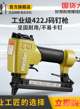 美特气动钉枪422J码钉枪气动门型钉枪u型413气钉枪木工专用打钉枪