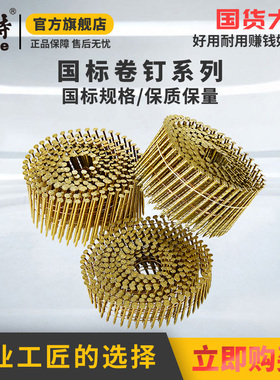 美特国标气动卷钉枪钉子木托盘钉子光杆螺纹卷钉排钉子大盘圈钉