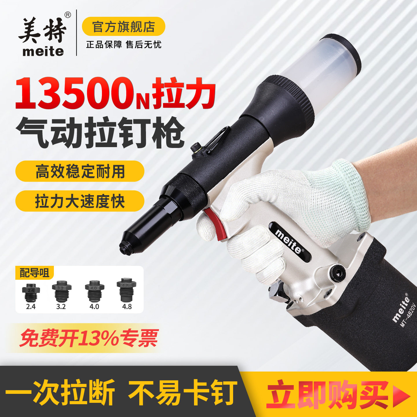 美特铆钉机气动铆钉枪全自动拉钉图片