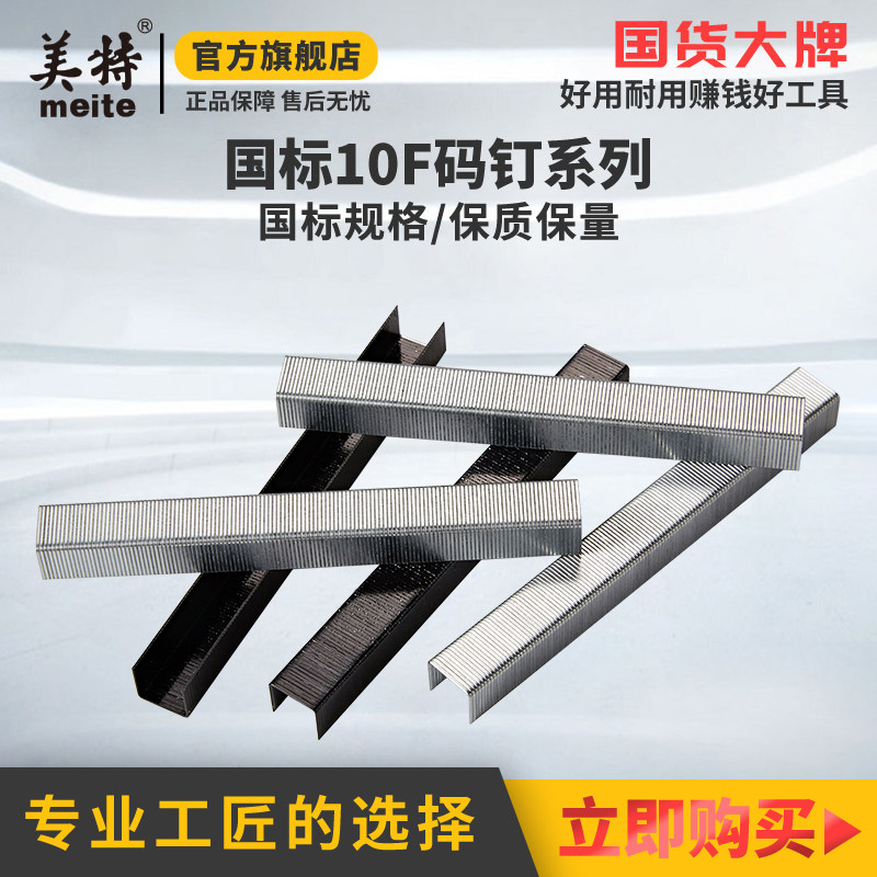 美特国标10f枪钉气动木工图片