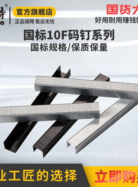 美特1010F码钉枪钉子1007F气动枪钉工业级门钉汽枪钉木工U型钉