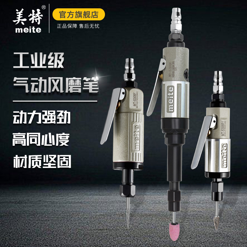 美特气动刻磨机打磨机工业级风磨笔小型抛光机直磨机玉石雕刻工具