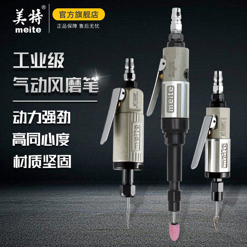 美特气动小型工具打磨机