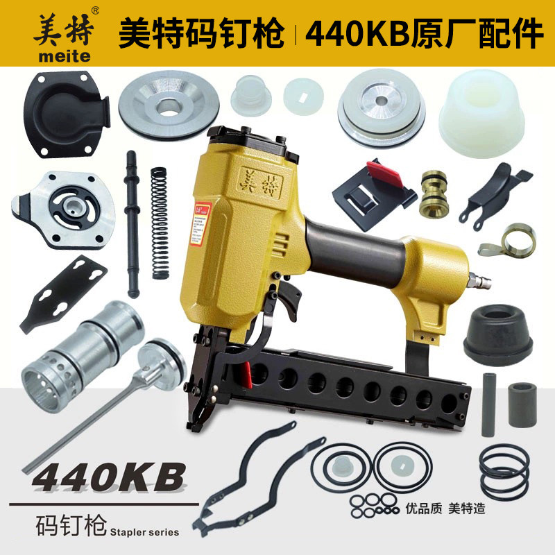 meite美特440KB气动码钉枪配件图片