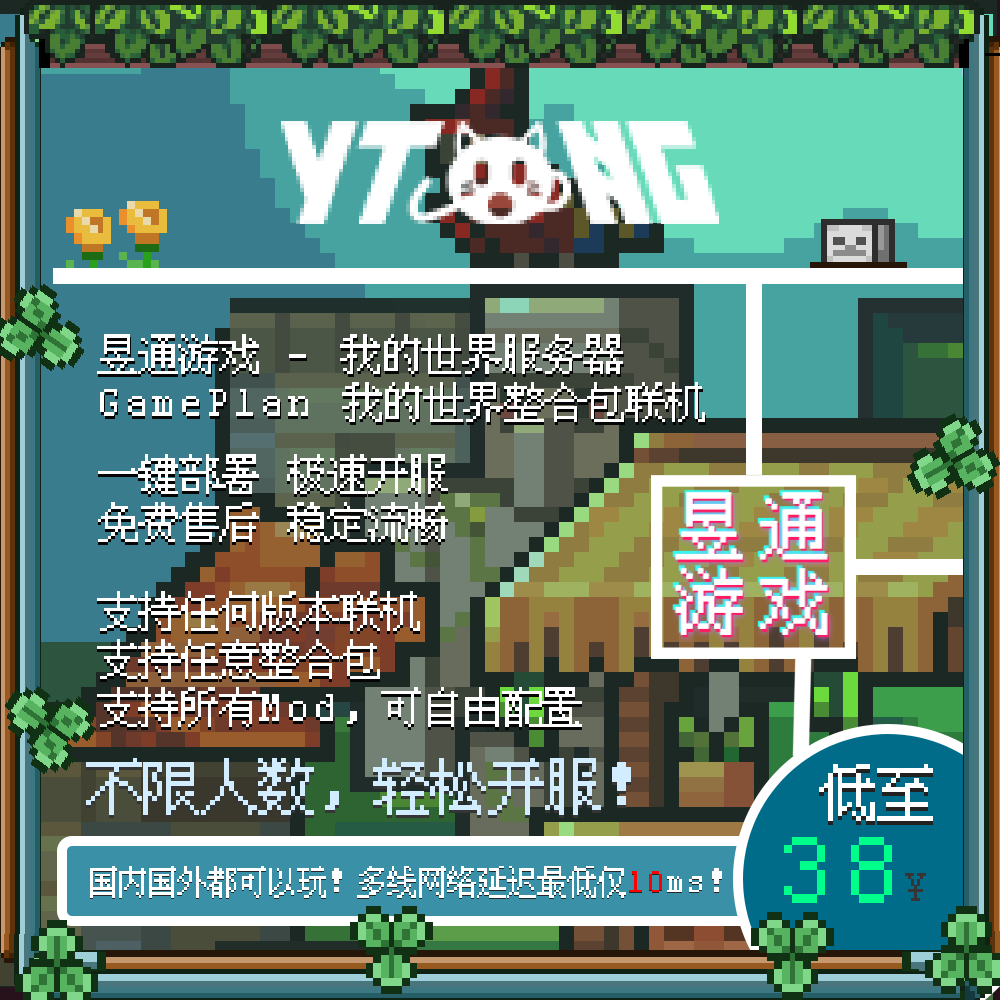 我的世界服务器Minecraft服务端MC整合包开服租赁出租Java版基岩