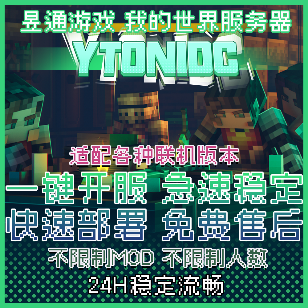 昱通游戏我的世界稳定流畅Java版