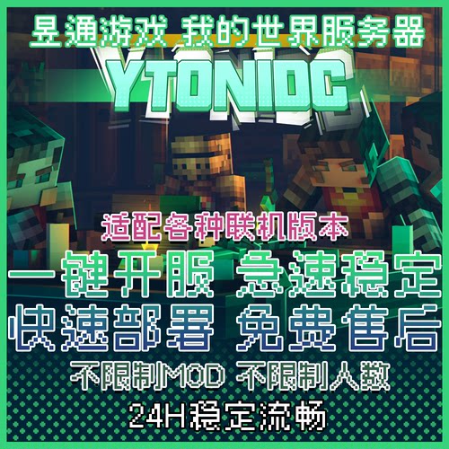 昱通游戏我的世界稳定流畅Java版