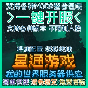 我的世界整合包Minecraft联机MC服务器多人稳定流畅不卡PCL2
