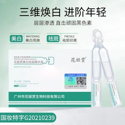 补水保湿去黄次抛精华改善暗沉淡斑修护花姬赏美白祛斑精华乳美白