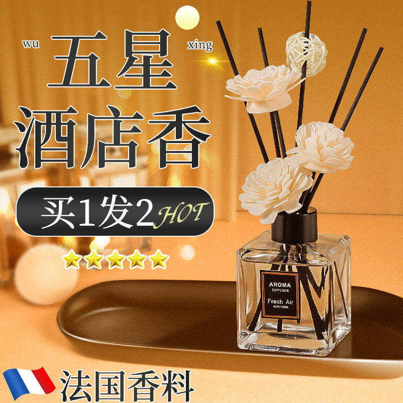 香薰家用室内持久空气清新剂卧室卫生酒店房间厕所熏香水氛留除臭