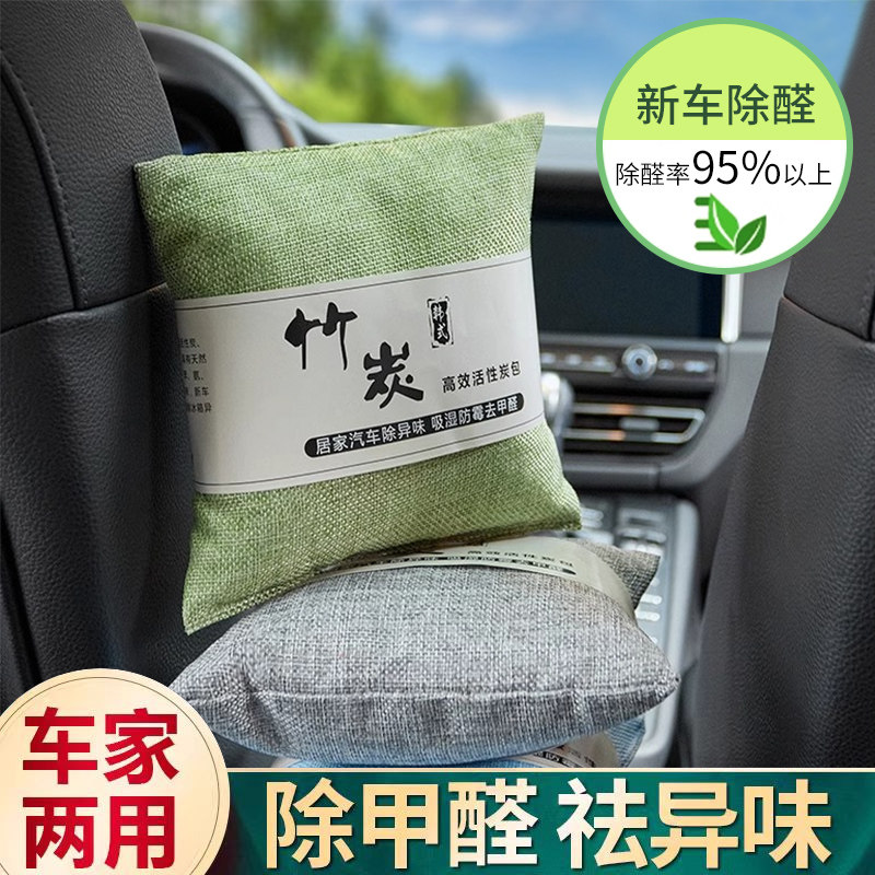 除甲醛车用新车除臭防霉除味汽车内活性炭竹炭包车载杀菌防潮碳包