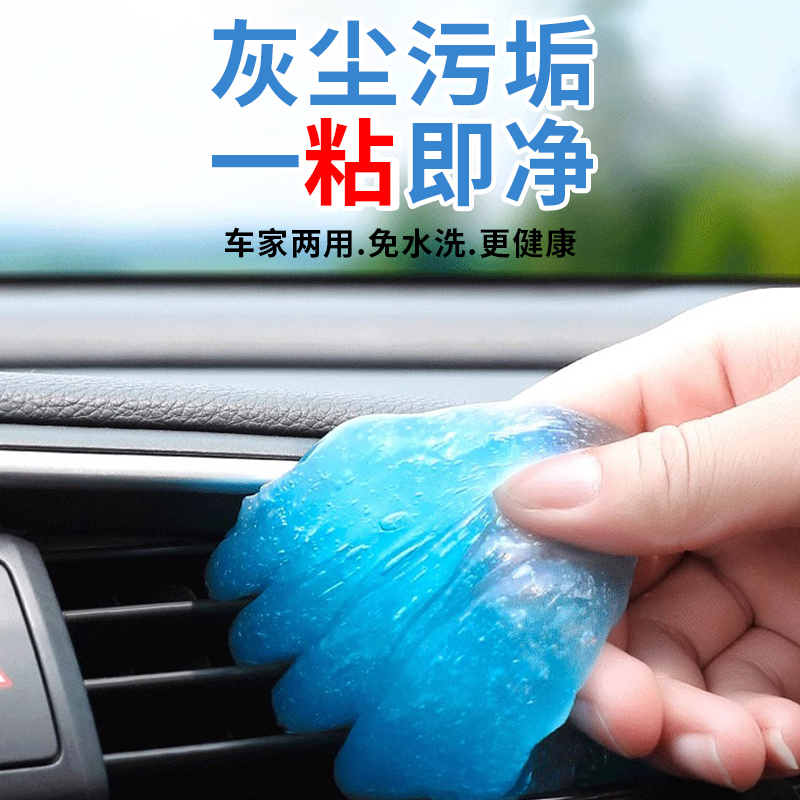 清洁软胶汽车用品黑科技清洗粘灰车内饰清洁泥出风口吸尘胶键盘胶