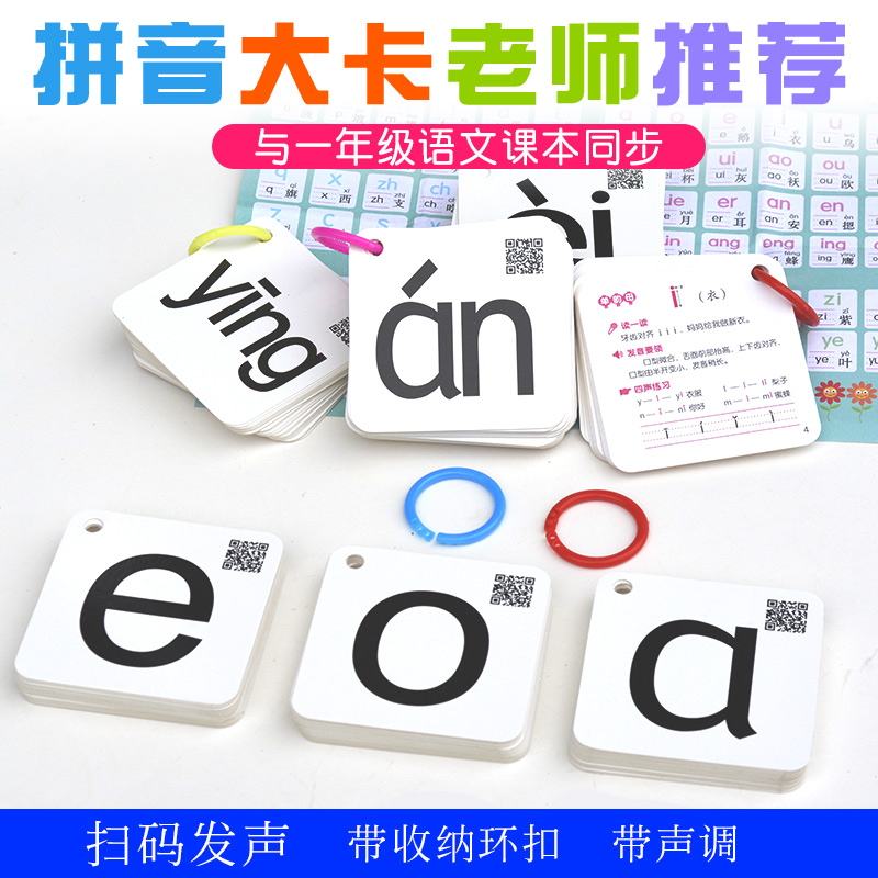 无图拼音卡四声调朗读卡一年级早教认知卡声母韵母全套表幼小衔接