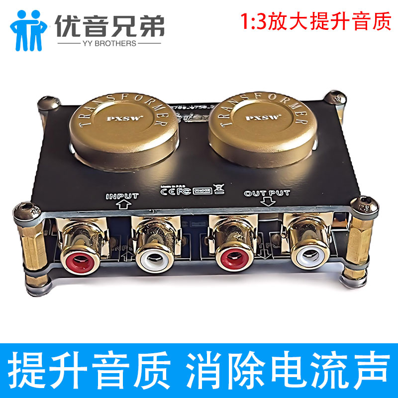 AV103音頻隔離器升壓牛音頻改善提升音色無源前級增強放大增益