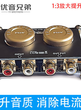 AV103音频隔离器升压牛音频改善提升音色无源前级增强放大增益