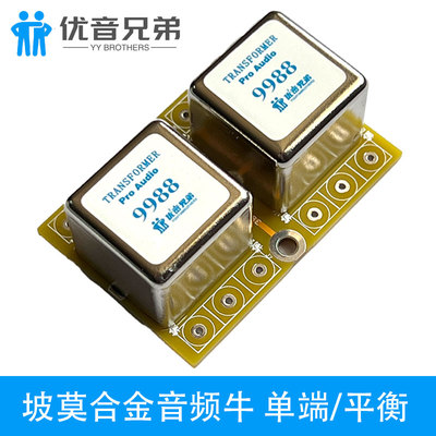 坡莫合金变压器音频隔离变压器1:1平衡非平衡互转信号输入牛U9988