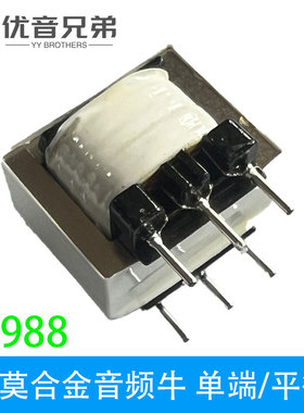 进口坡莫合金音频隔离变压器音频信号隔离牛 音频信号输入牛U9988