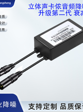 广播级立体声卡侬公母音频隔离器电流声噪音消除器Noise Isolator