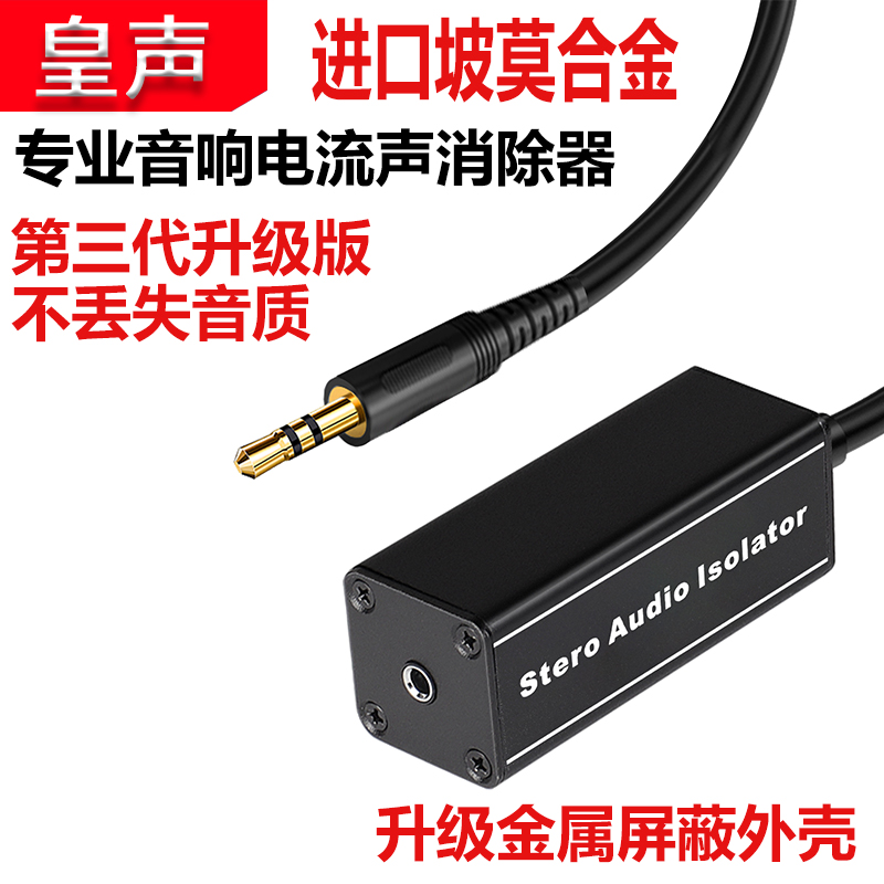 皇声专业音频隔离器消音器